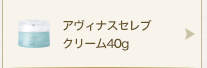 アヴィナスセレブクリーム30g