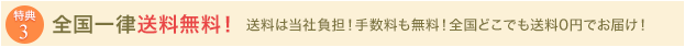 全国一律送料無料！送料は当社負担！手数料も無料！全国どこでも送料0円でお届け！
