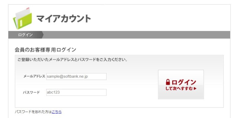 マイページログイン-768x384